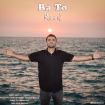 آهنگ جدید راد به نام با تو